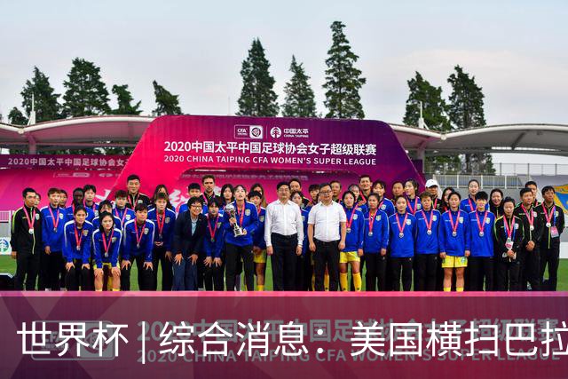 世界杯 | 综合消息：美国横扫巴拉圭 加拿大获历史首分