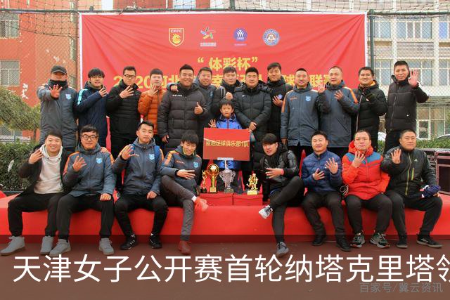 天津女子公开赛首轮纳塔克里塔领跑 隋响落后1杆